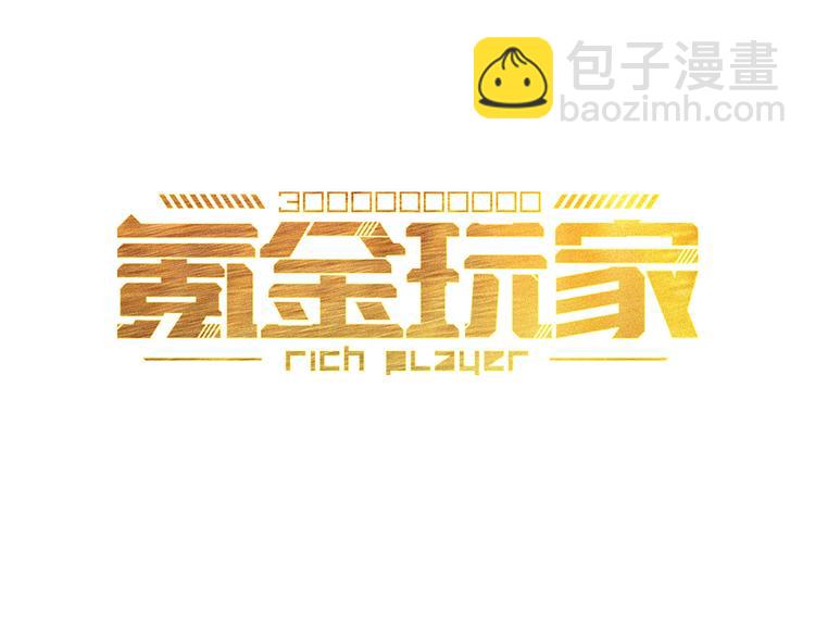 🍕氪金玩家 第8话 路见不平 第3页