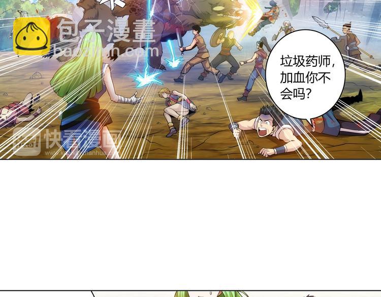 🍕氪金玩家 第8话 路见不平 第41页
