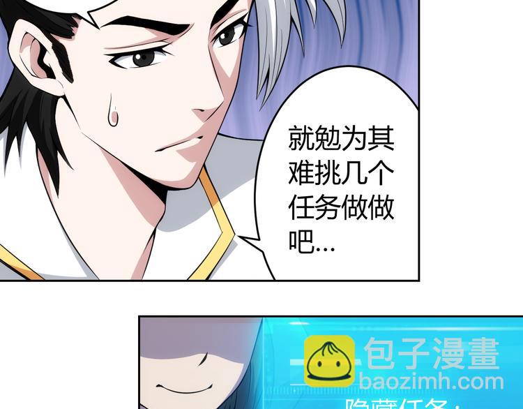 🍕氪金玩家 第8话 路见不平 第6页