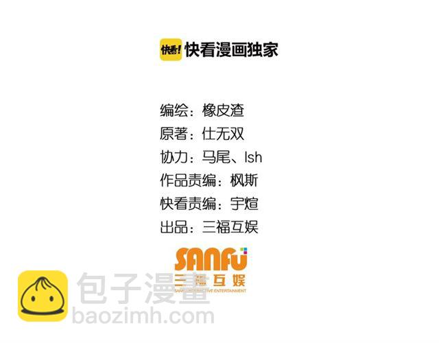 🍕氪金玩家 第82话 都不是人？ 第4页