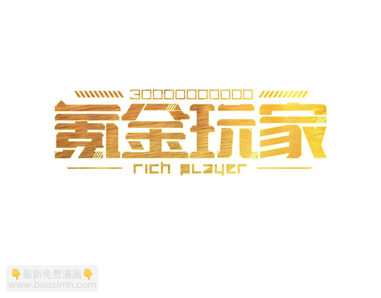 🍕氪金玩家 第86话 套路与反套路！ 第3页