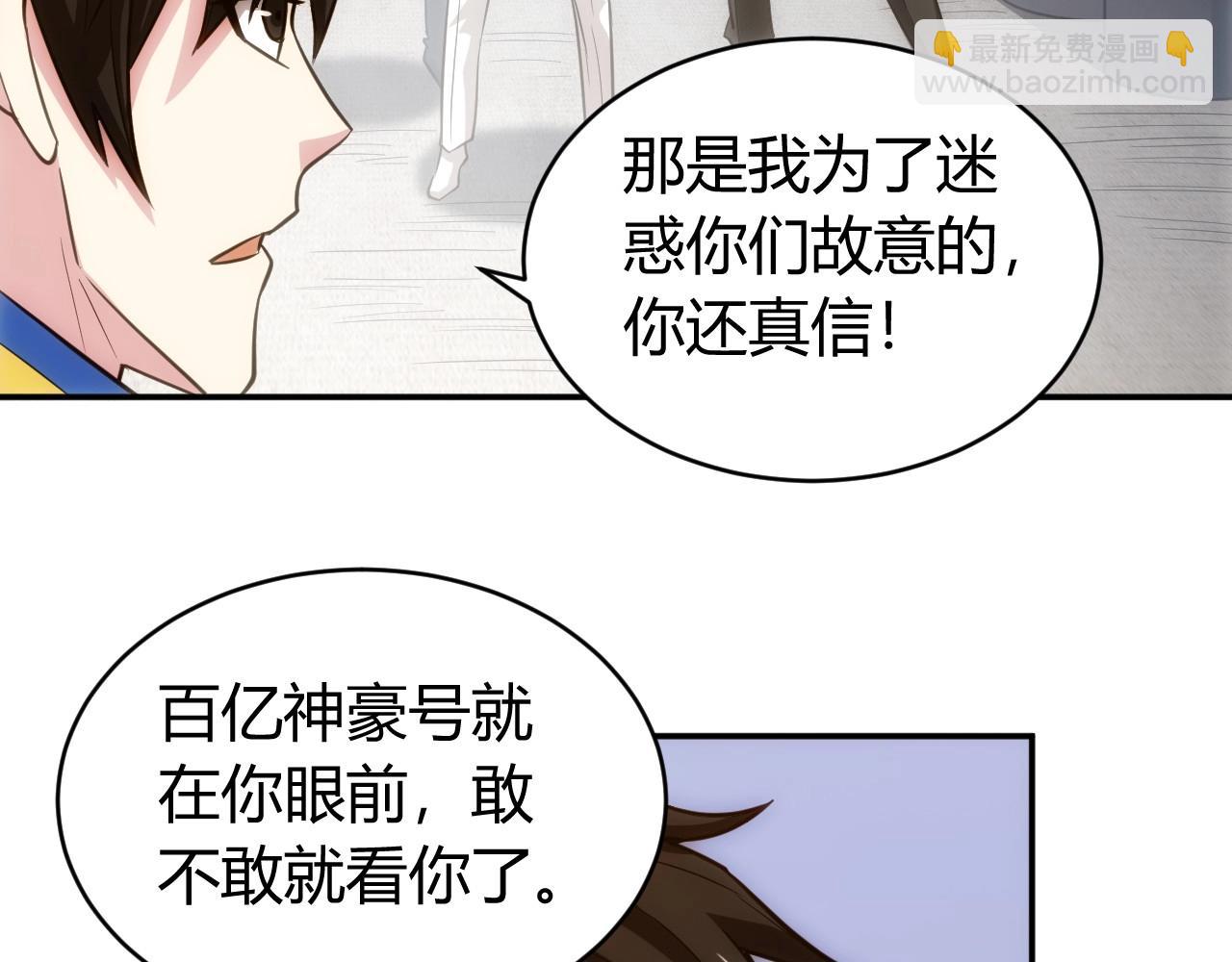 🍕氪金玩家 第86话 套路与反套路！ 第40页