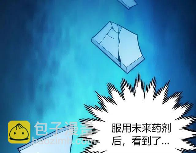 🍕氪金玩家 第88话 记忆碎片 第44页
