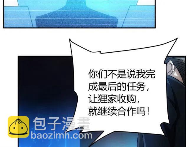 🍕氪金玩家 第88话 记忆碎片 第8页