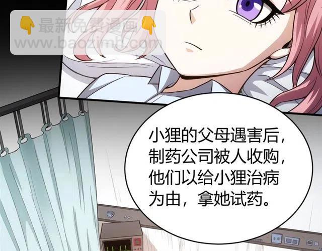 🍕氪金玩家 第90话 身边有卧底 第27页