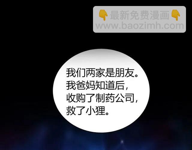 🍕氪金玩家 第90话 身边有卧底 第29页