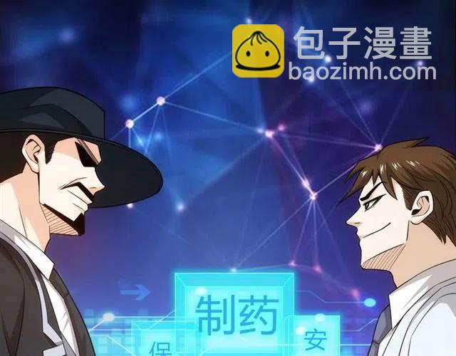 🍕氪金玩家 第90话 身边有卧底 第30页