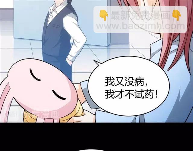 🍕氪金玩家 第90话 身边有卧底 第36页