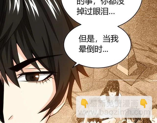 🍕氪金玩家 第90话 身边有卧底 第46页