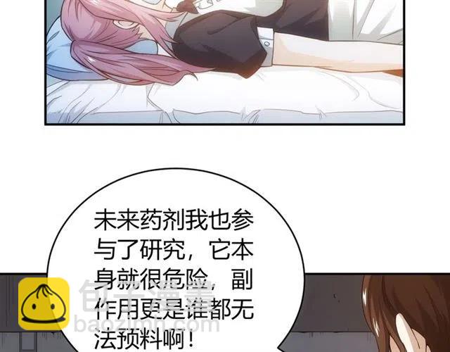 🍕氪金玩家 第90话 身边有卧底 第6页