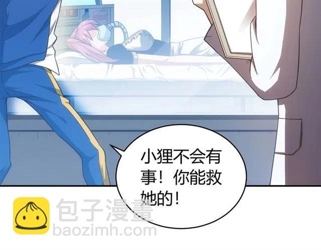 🍕氪金玩家 第90话 身边有卧底 第8页