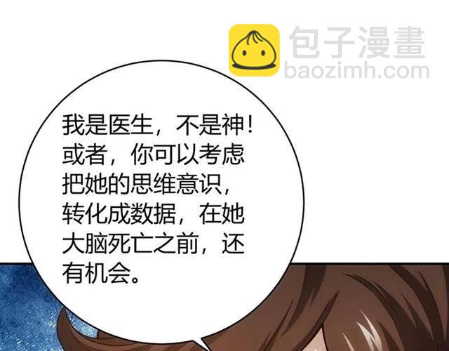 🍕氪金玩家 第90话 身边有卧底 第9页