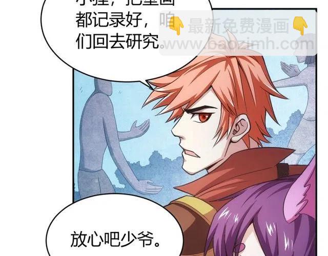 🍕氪金玩家 第94话 石壁上的文字 第38页
