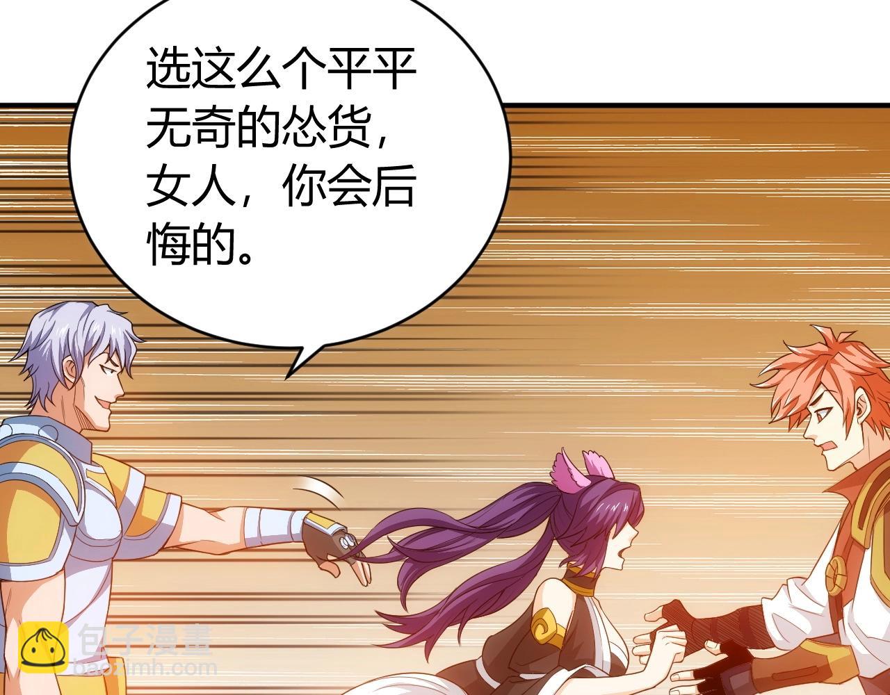 🍕氪金玩家 第96话 平平无奇的怂包 第29页
