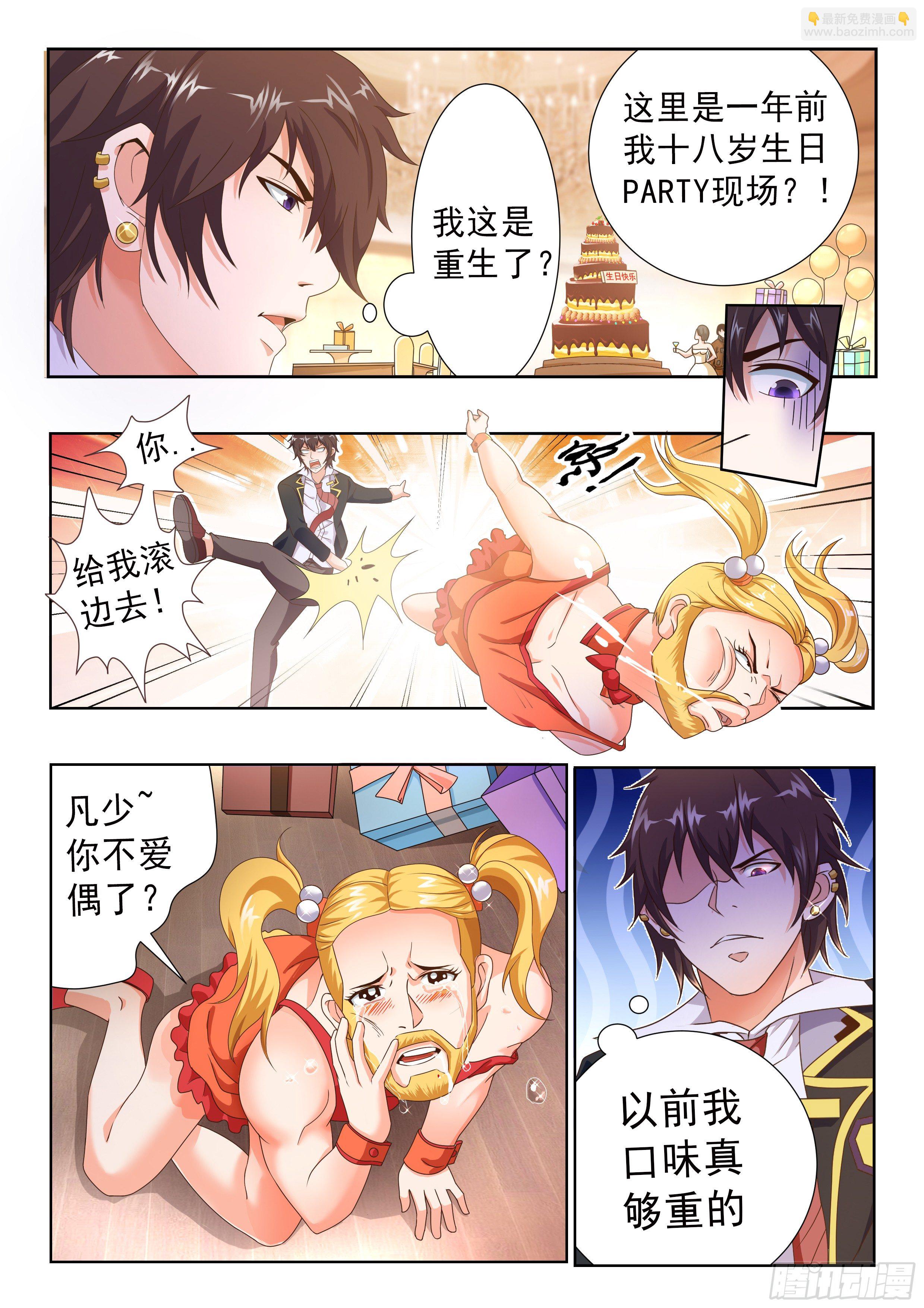 第二话-第3话
