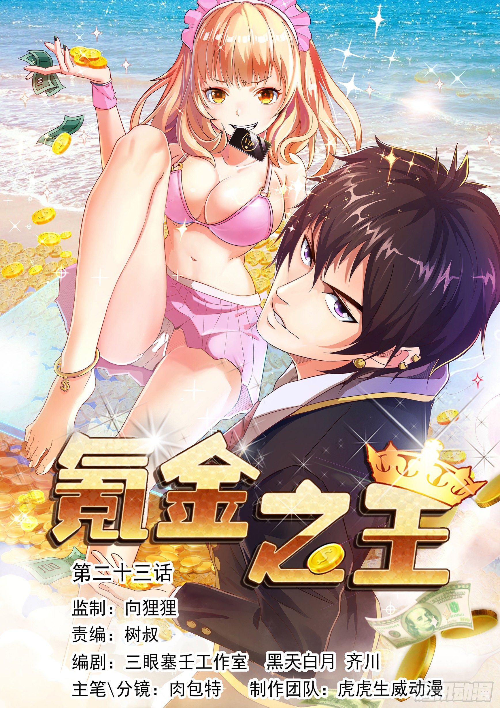 第二十三话-第25话