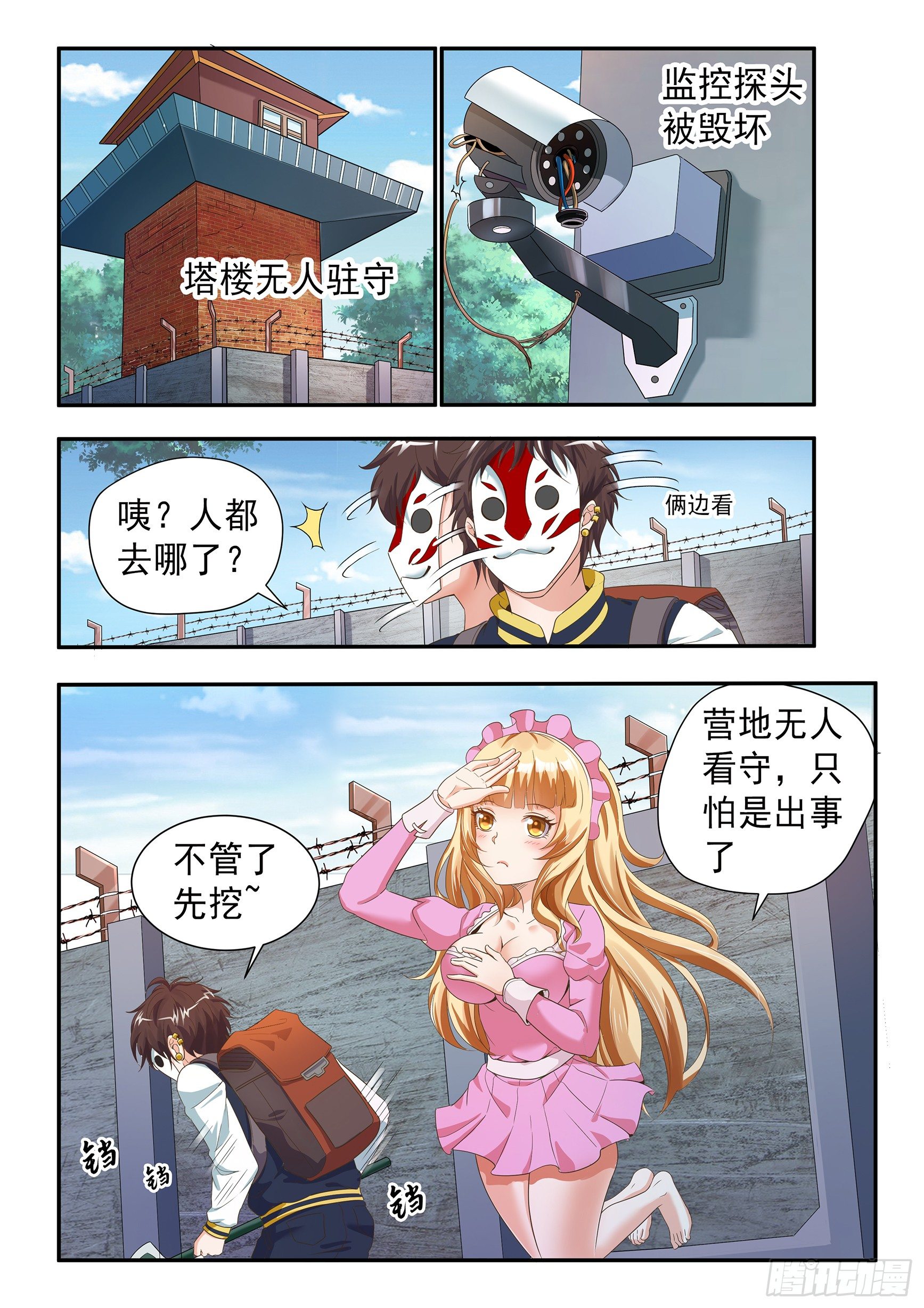 第二十三话-第25话