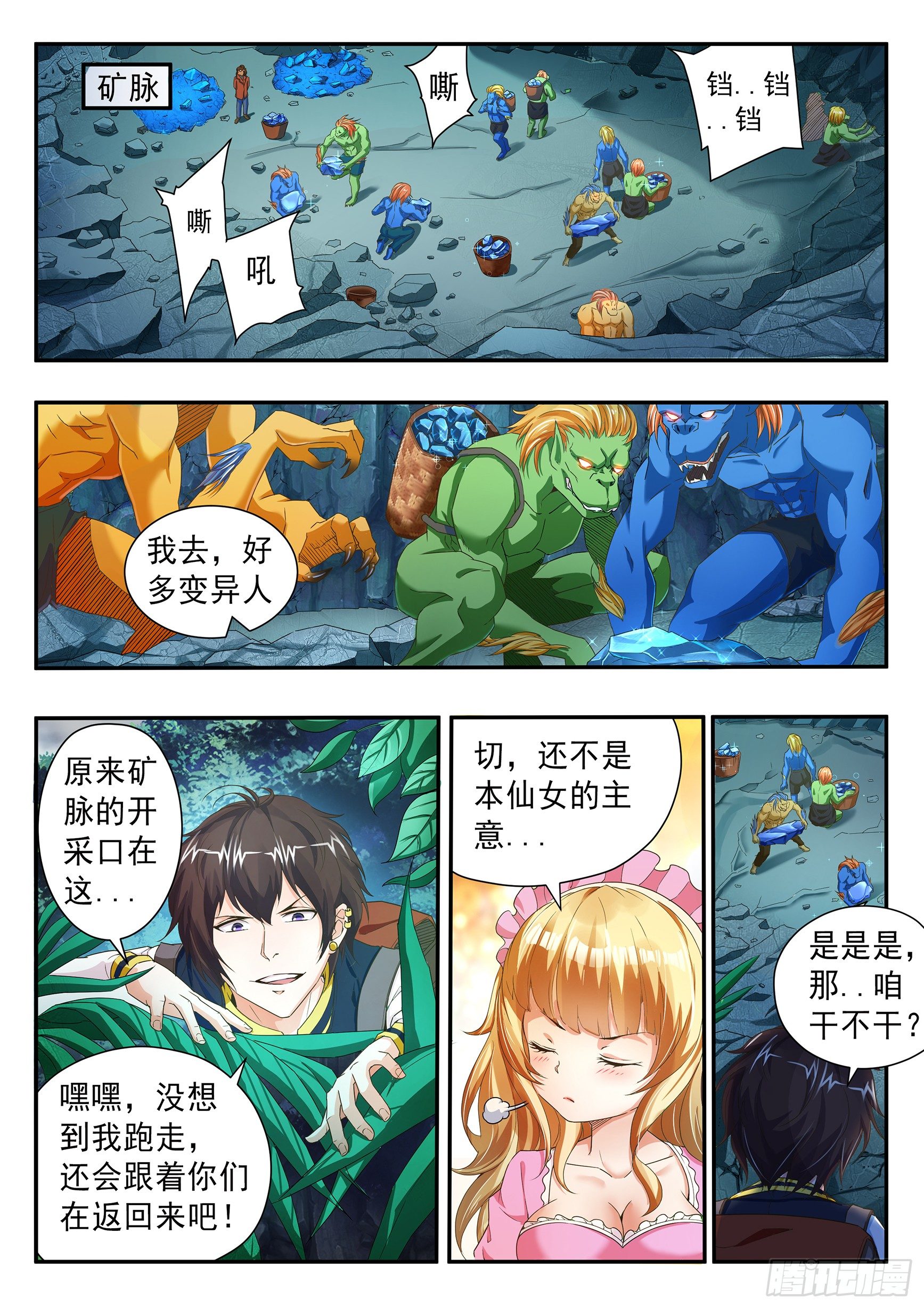 第二十六话-第29话