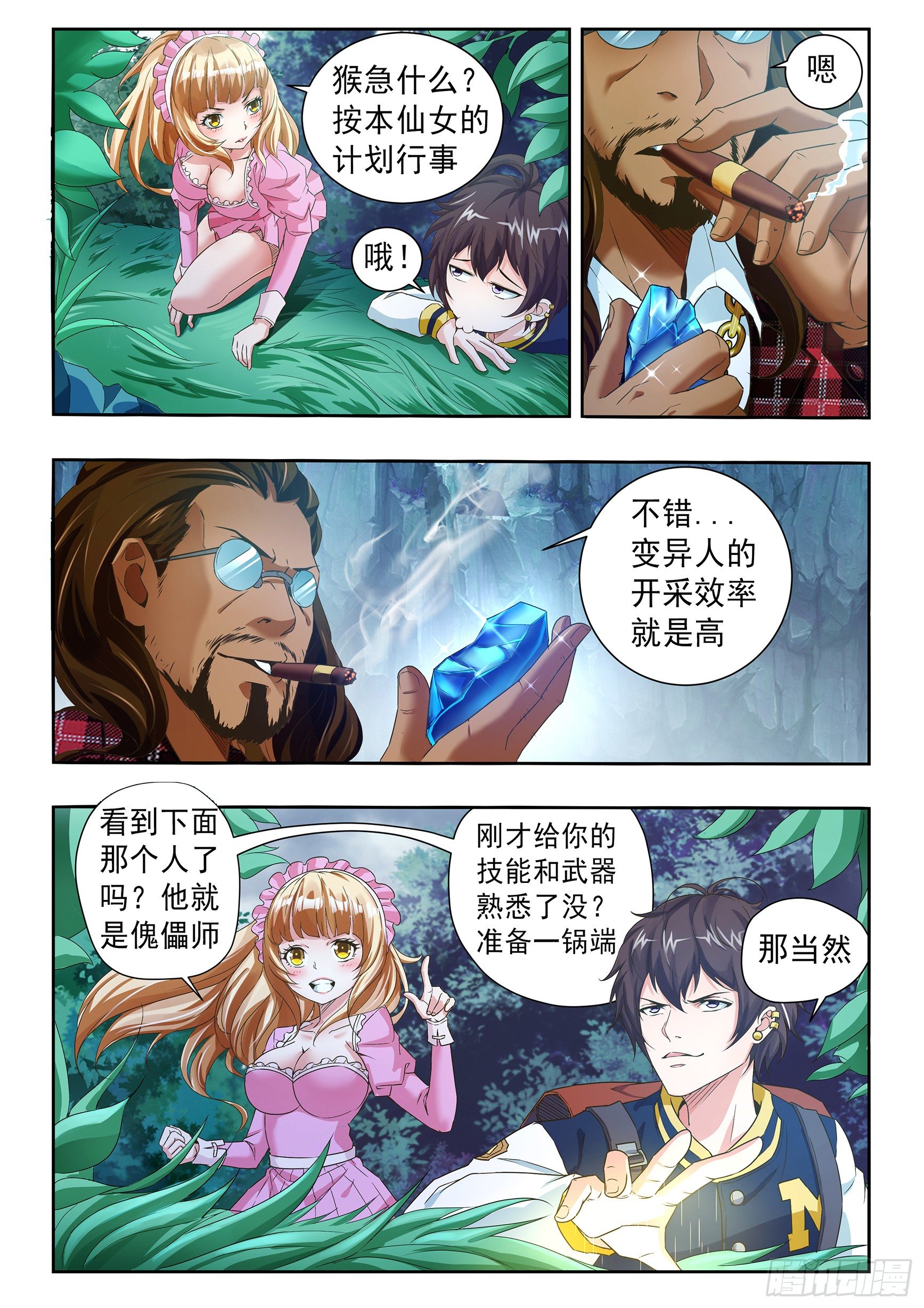 第二十六话-第29话