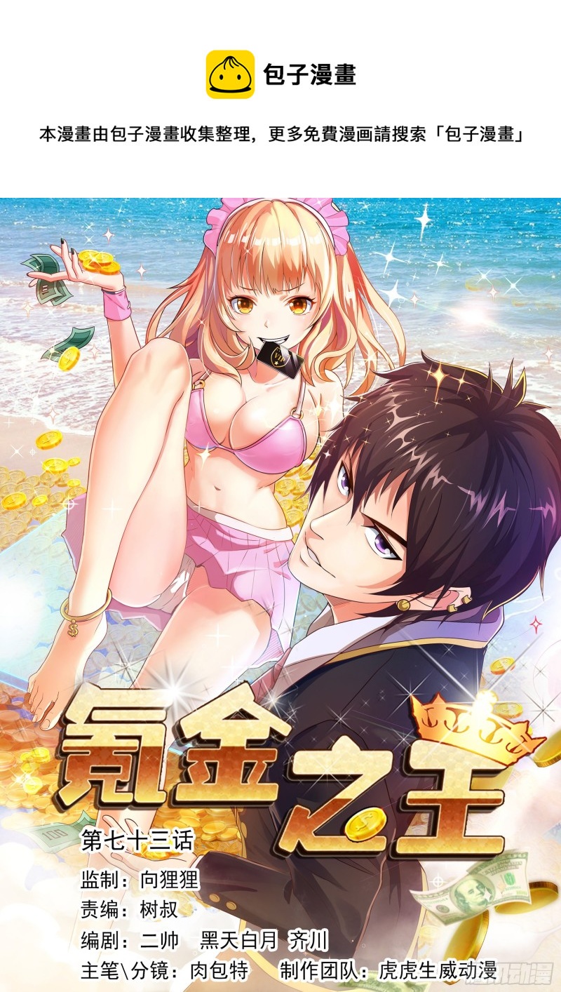 第七十三话-第77话