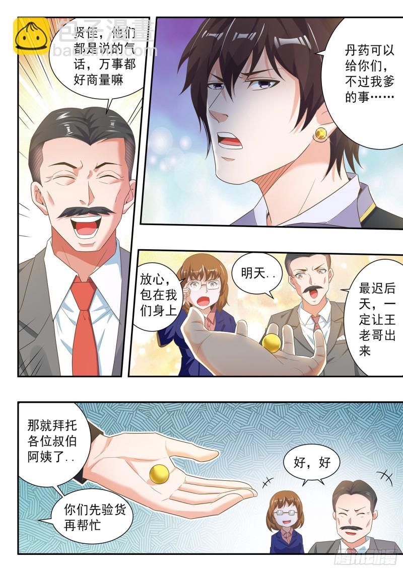第七十三话-第77话
