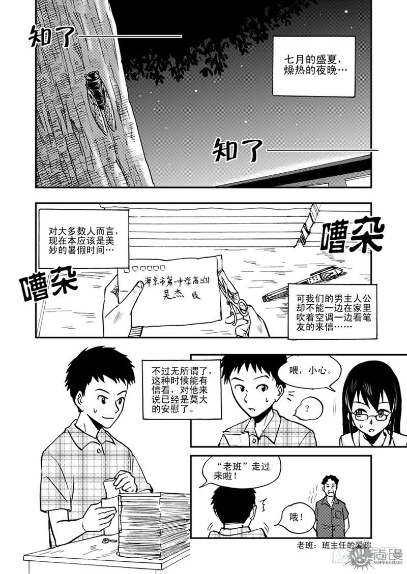 第1话 笔友 01-第1话