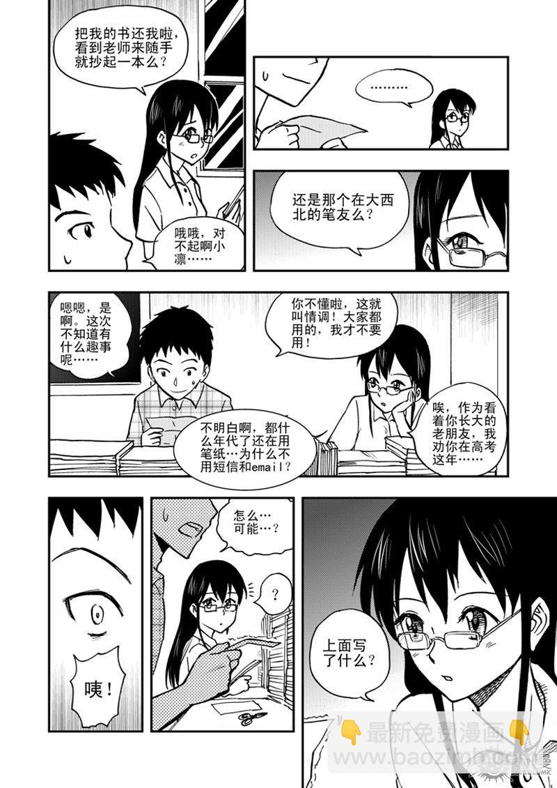 第1话 笔友 01-第1话