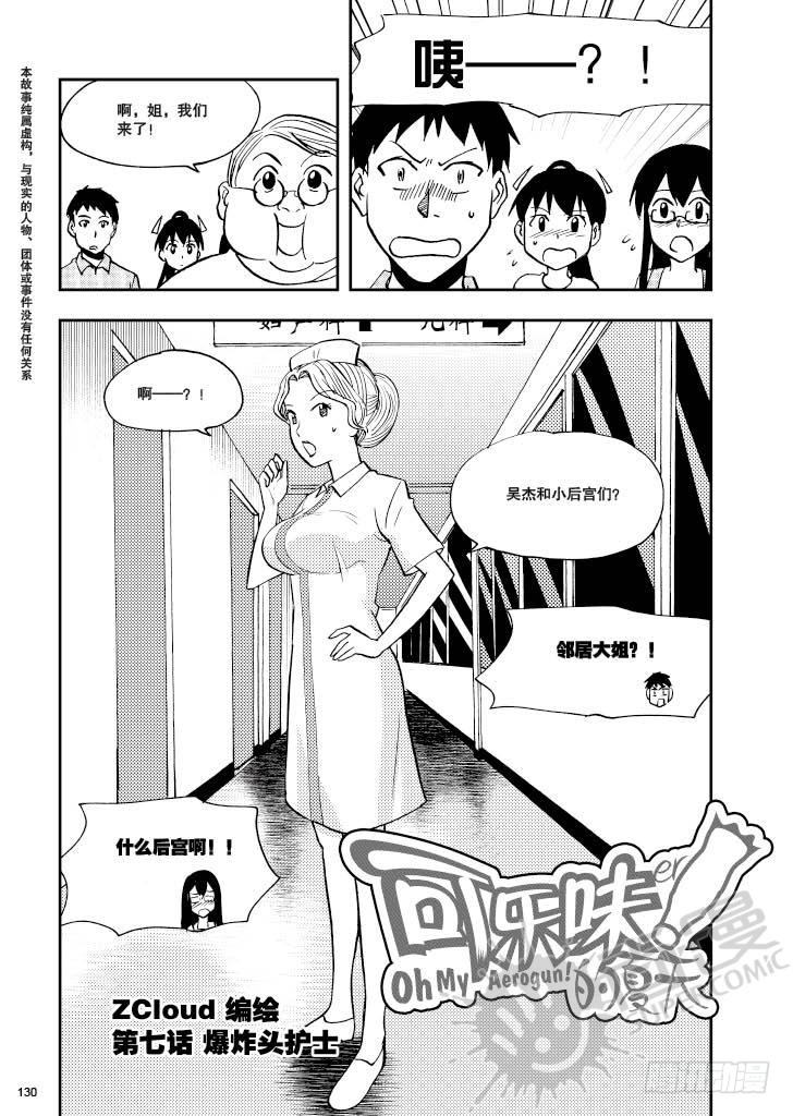 第7话 爆炸头护士 01-第15话