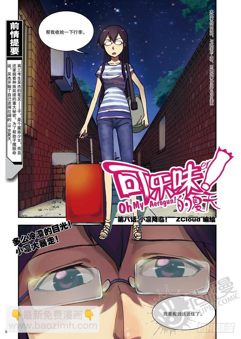 第8话 小凛降临！ 01-第17话