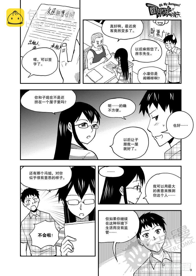 第8话 小凛降临！ 01-第17话