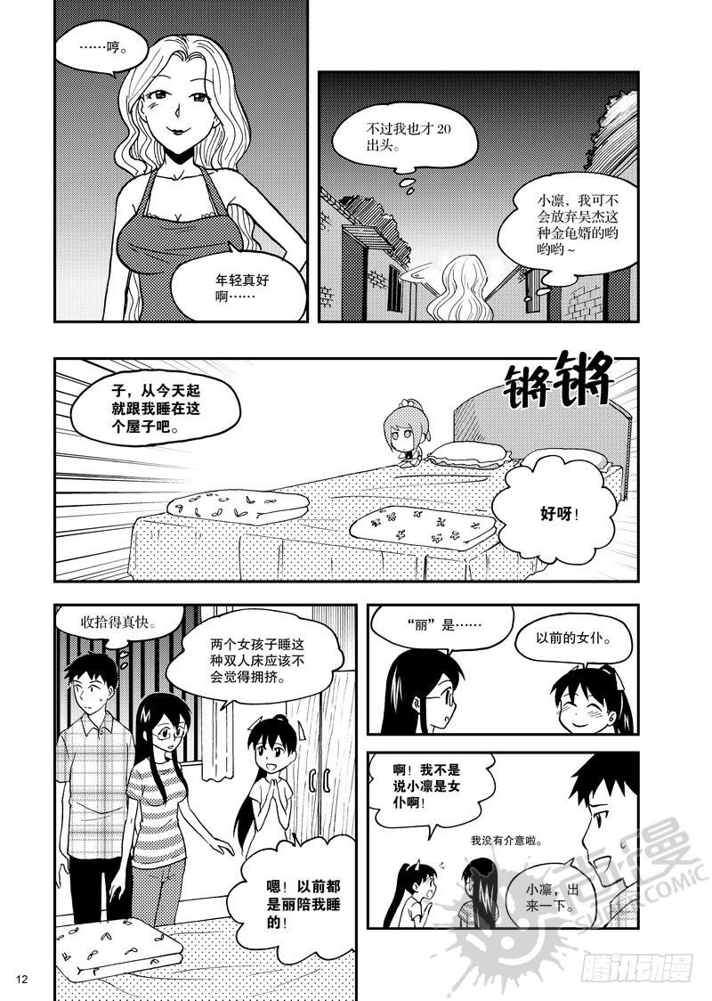 第8话 小凛降临！ 01-第17话
