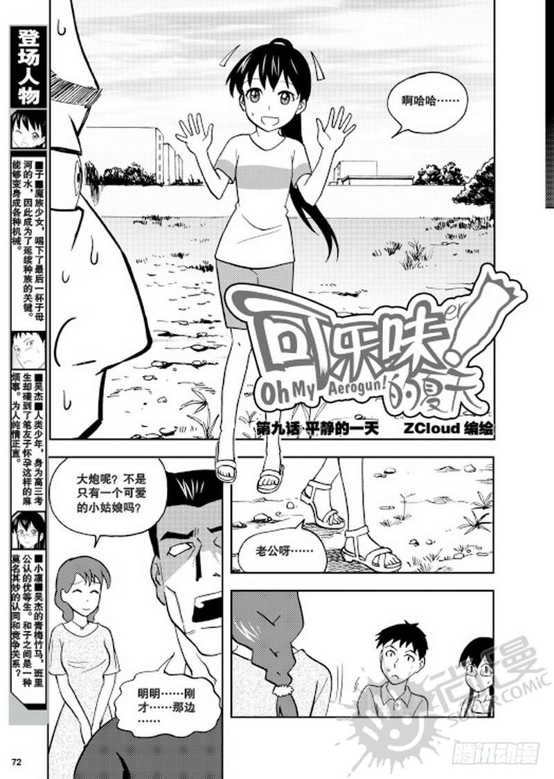 第9话 平静的一天 01-第19话