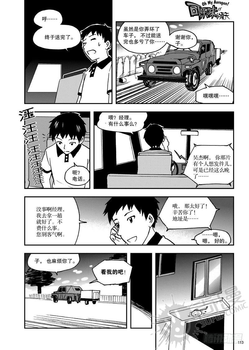 第10话 快递员 01-第21话