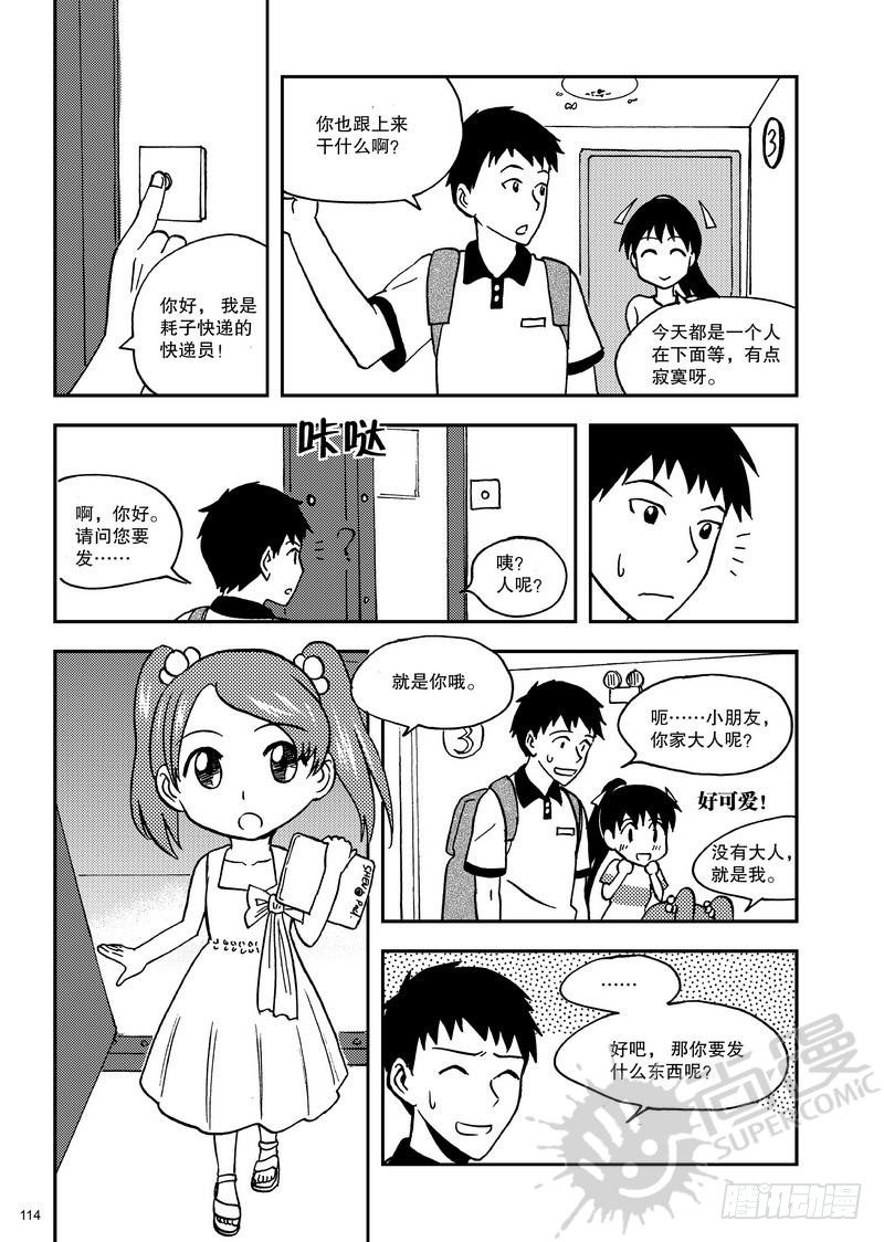 第10话 快递员 01-第21话