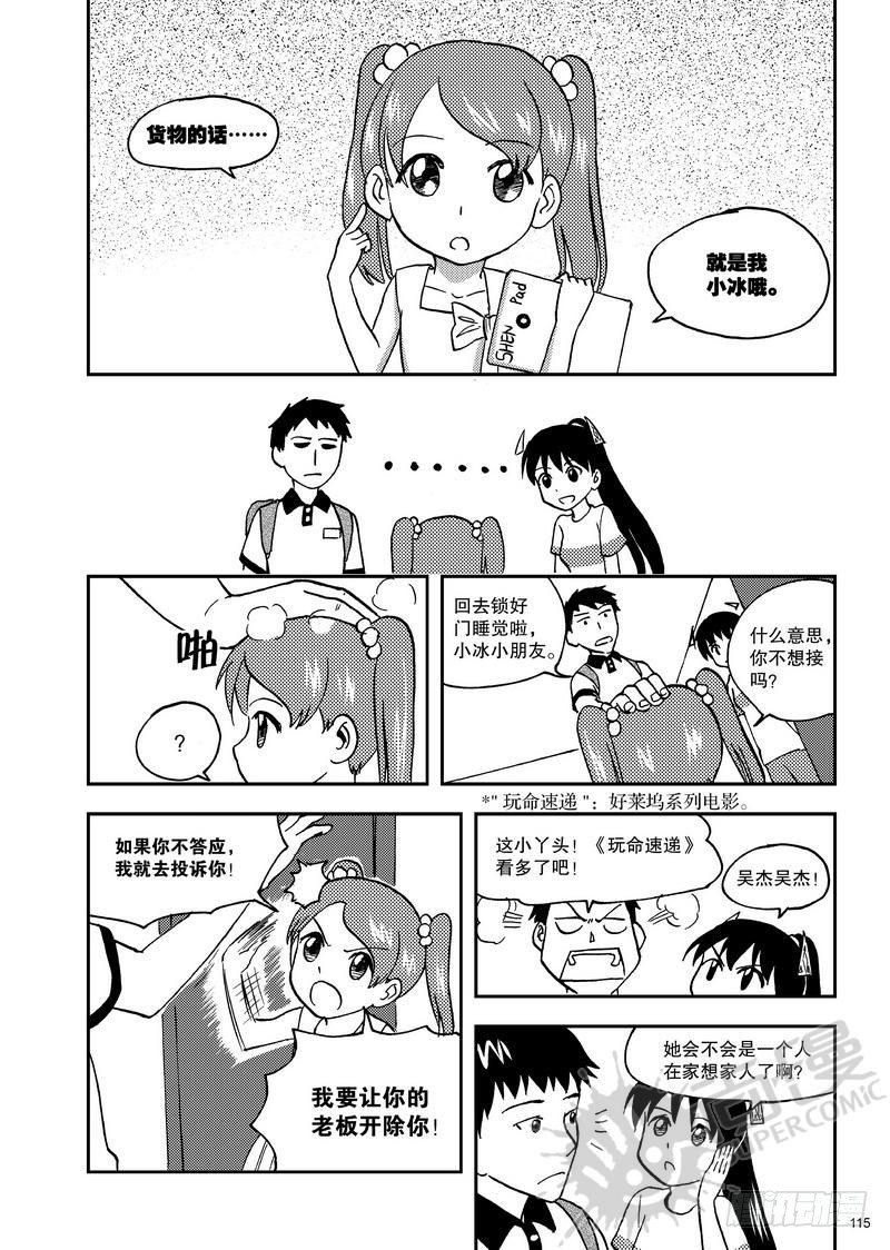 第10话 快递员 01-第21话