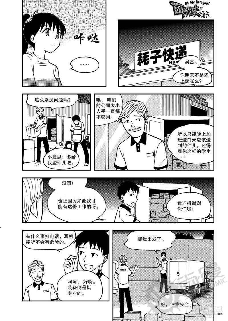 第10话 快递员 01-第21话