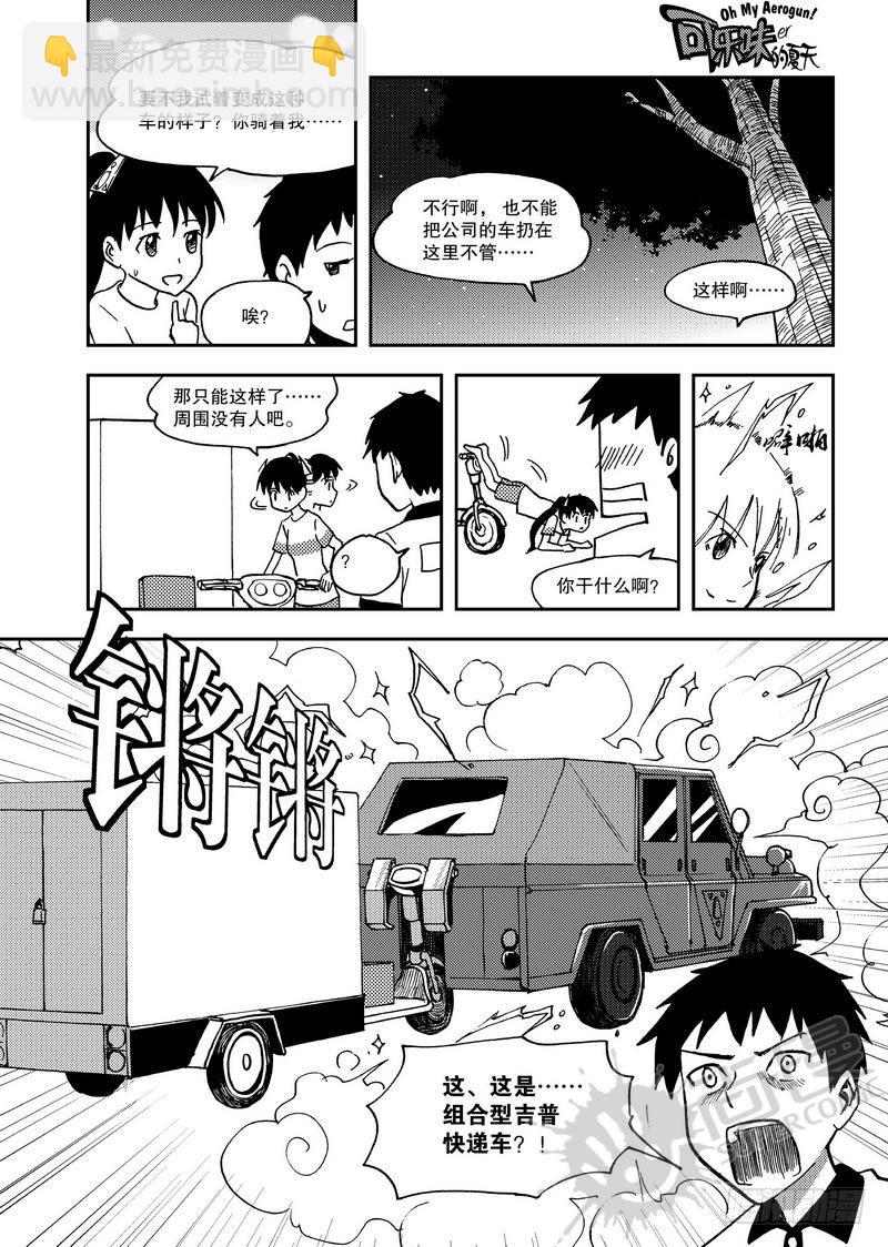 第10话 快递员 01-第21话