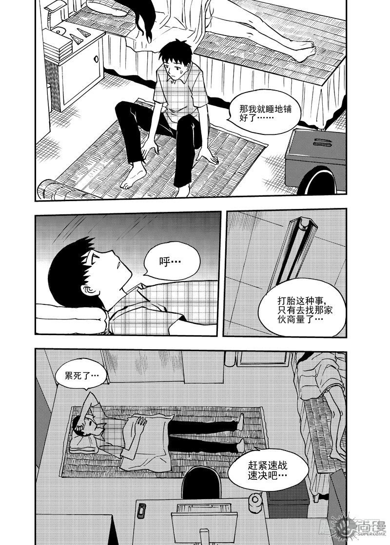 第2话 传统的男人 01-第5话