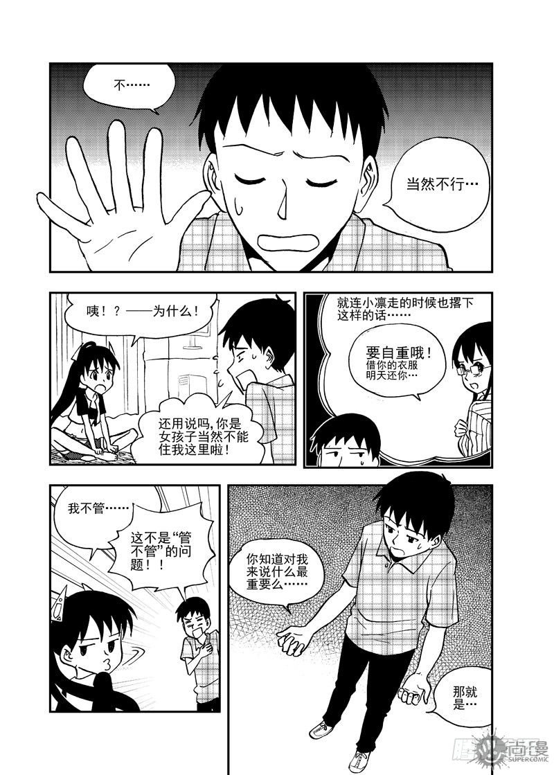 第2话 传统的男人 01-第5话