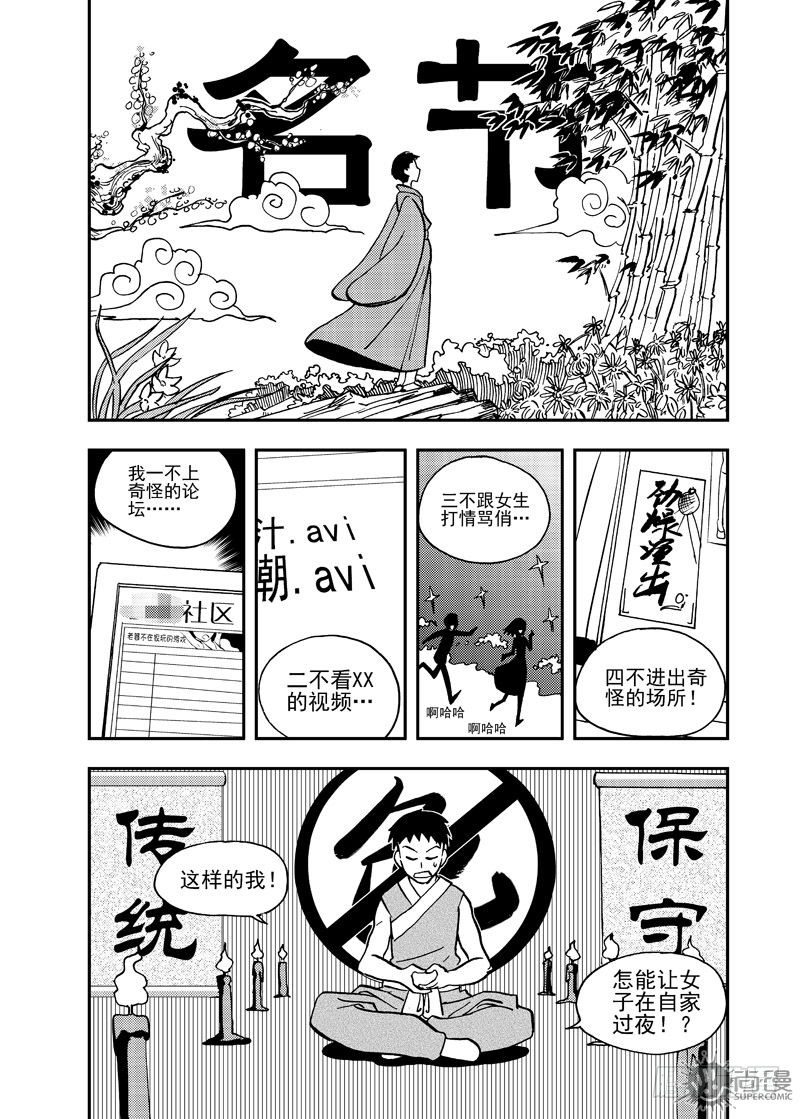 第2话 传统的男人 01-第5话