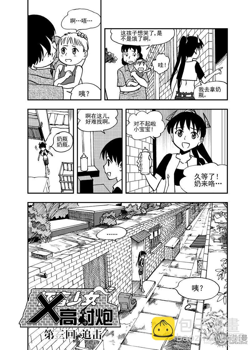 第3话 追击 01-第7话
