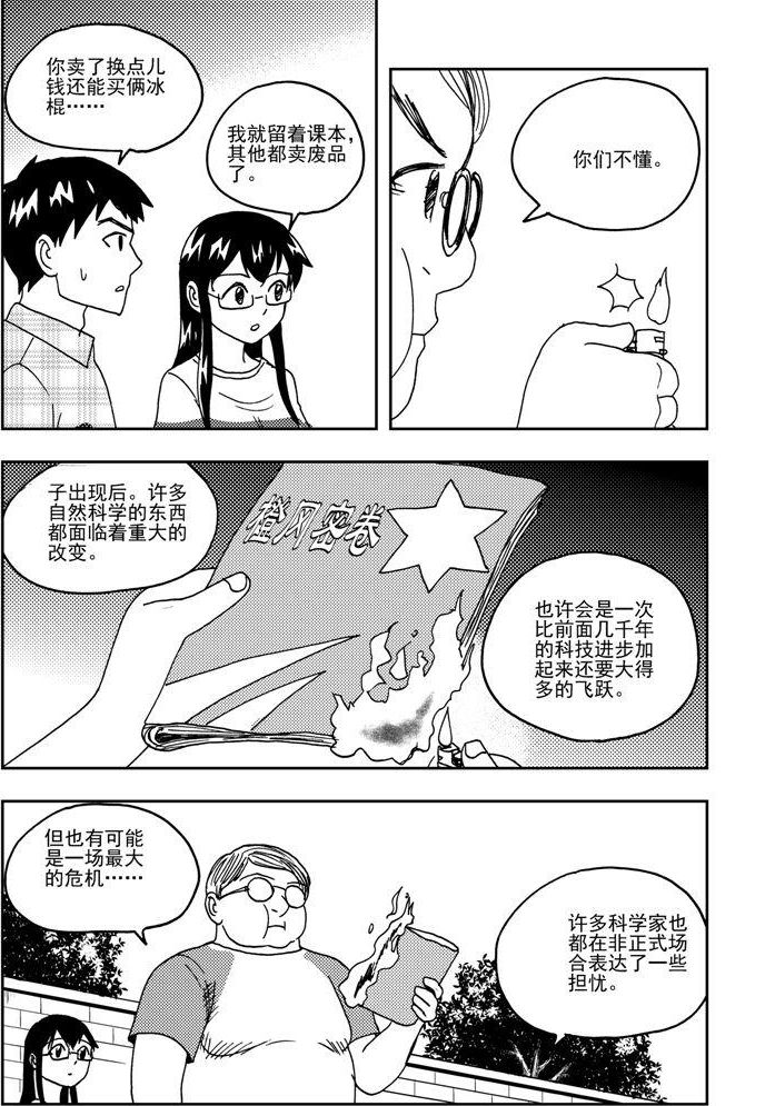 第67话-第67话