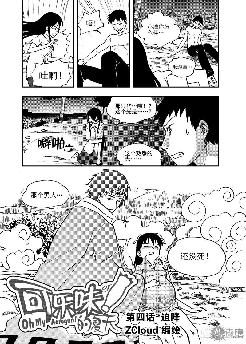 第4话 迫降 01-第9话