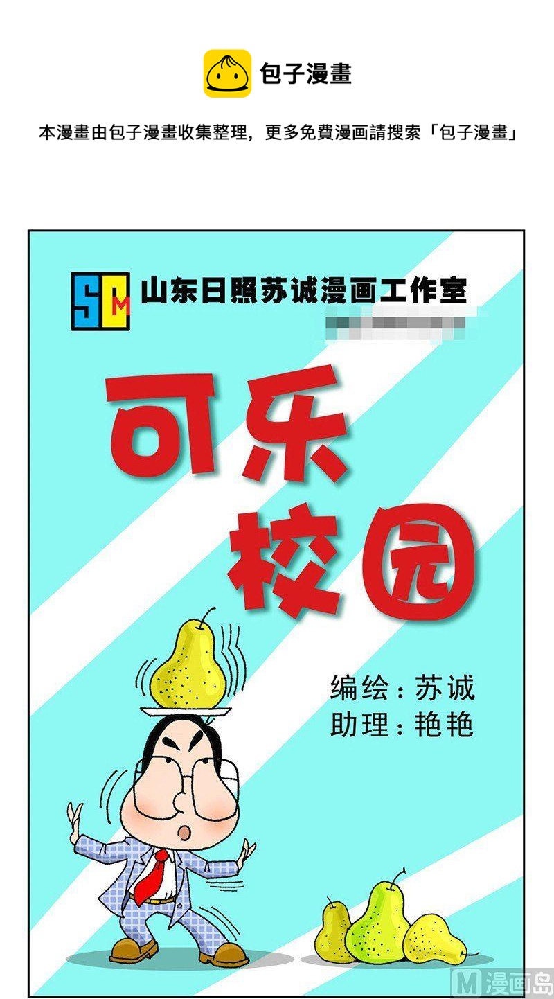 🍕可乐校园 1 第1页