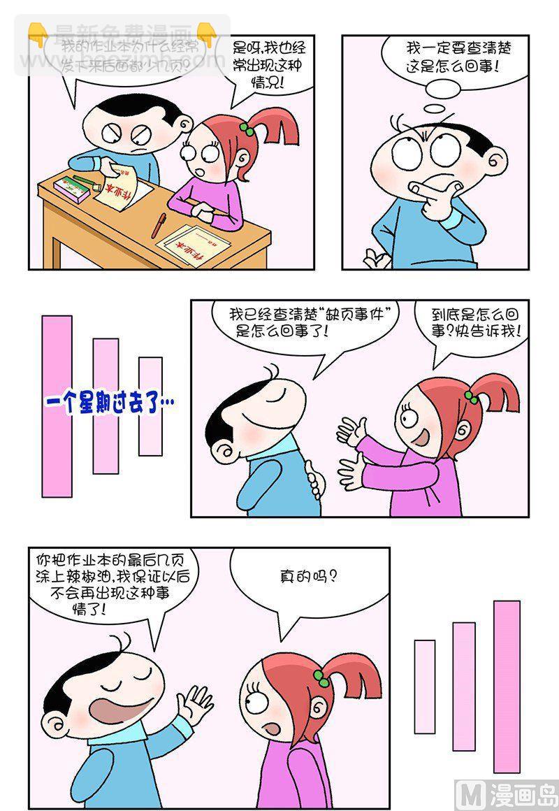 🍕可乐校园 1 第11页