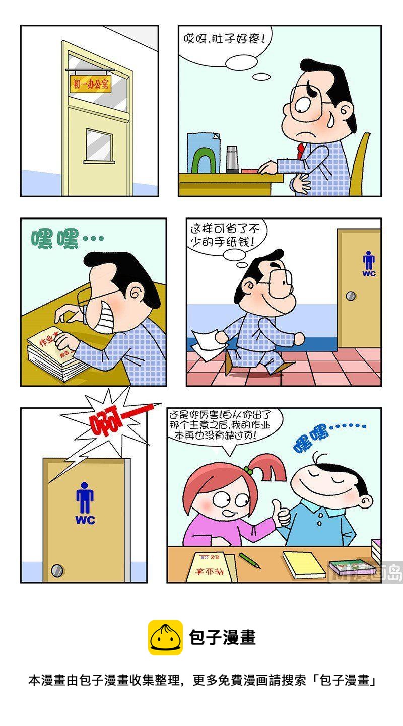 🍕可乐校园 1 第12页