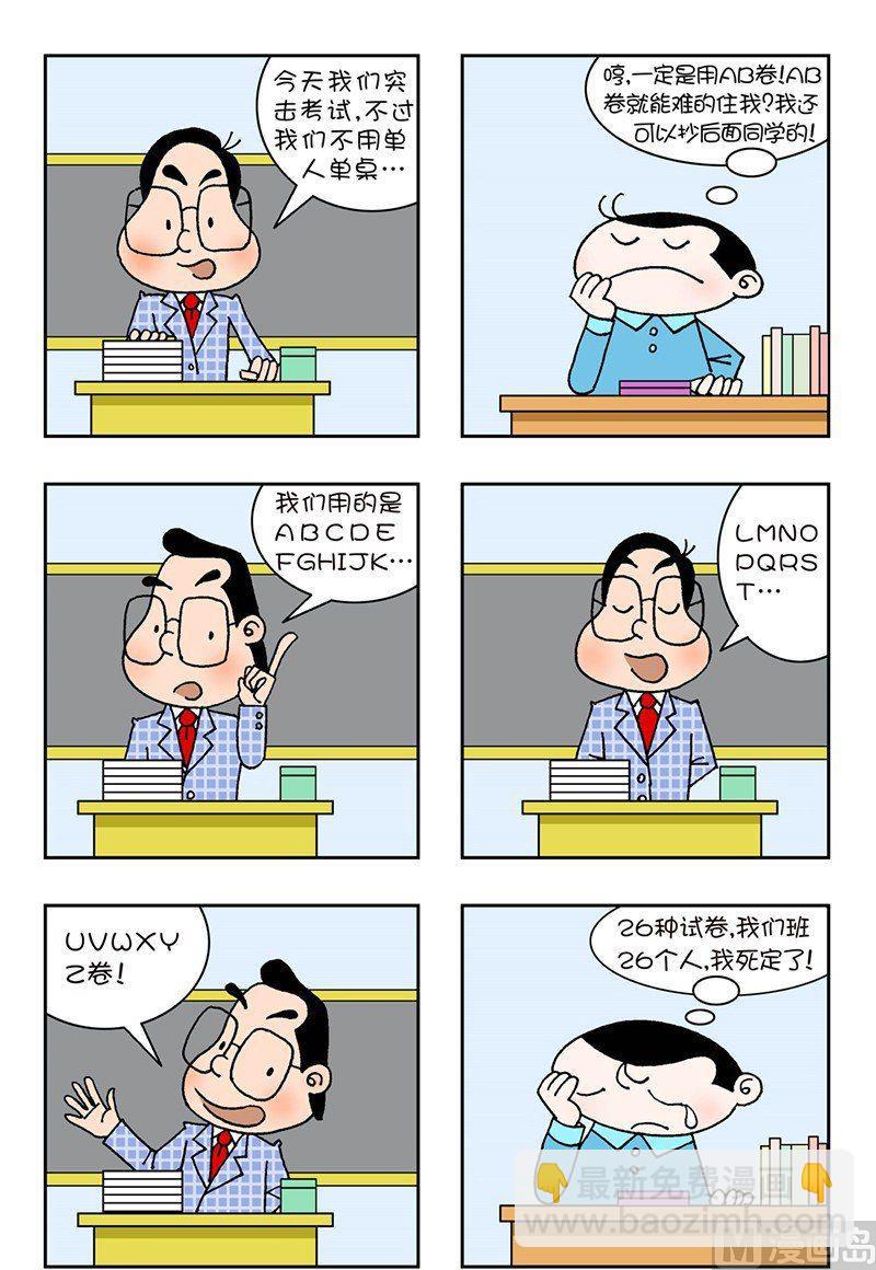 🍕可乐校园 1 第3页