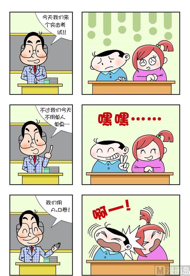 🍕可乐校园 1 第4页