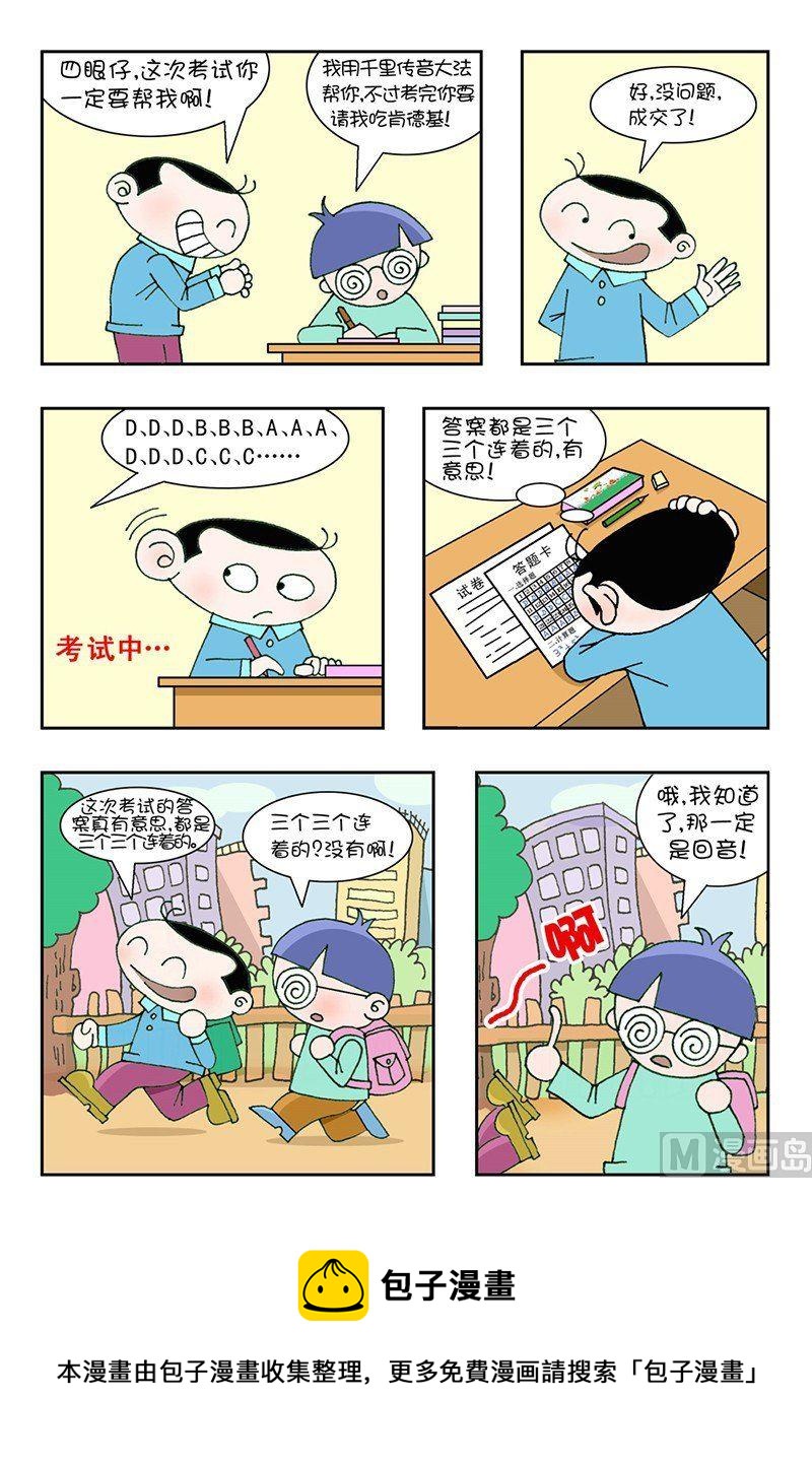 🍕可乐校园 1 第5页