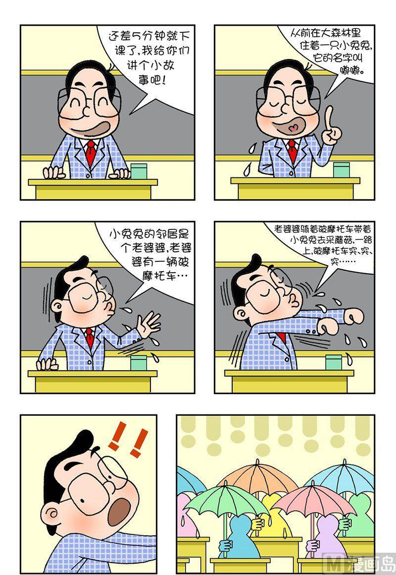 🍕可乐校园 1 第6页